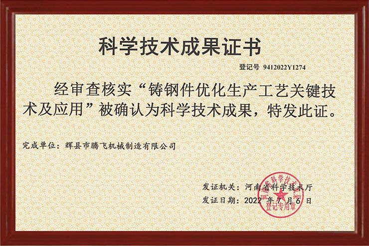 科學技術(shù)成果證書