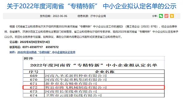 【熱烈祝賀】騰飛鑄鋼成功上榜河南省“專精特新”中小企業(yè)名錄